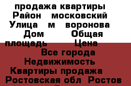 продажа квартиры › Район ­ московский › Улица ­ м.  воронова › Дом ­ 16 › Общая площадь ­ 32 › Цена ­ 1 900 - Все города Недвижимость » Квартиры продажа   . Ростовская обл.,Ростов-на-Дону г.